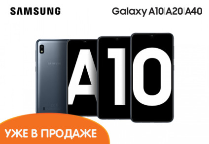 Новинка! Смартфон Samsung Galaxy A10